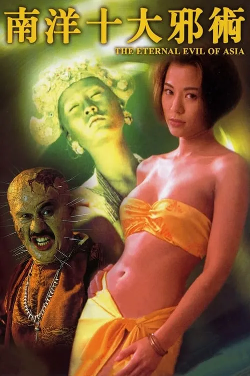 The Eternal Evil of Asia (movie)