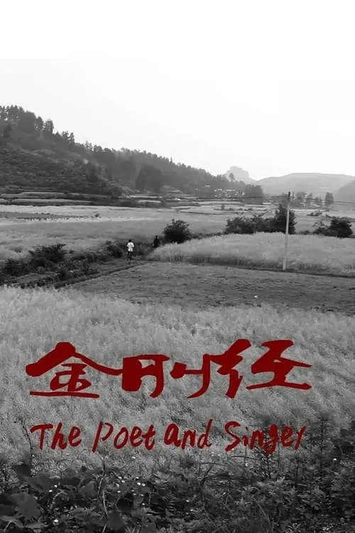 The Poet and Singer (movie)