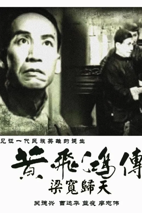 The Story of Wong Fei-Hung, Part 4: The Death of Liang Huan (movie)