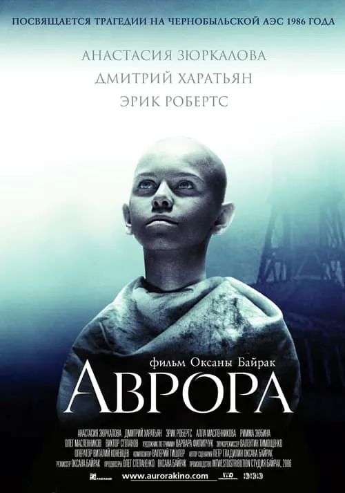 Aurora (movie)