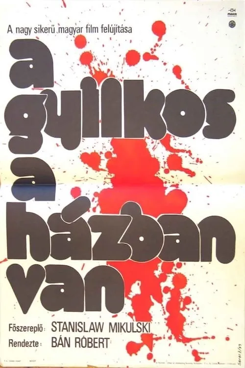 A gyilkos a házban van (фильм)