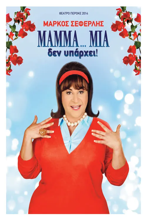 Mamma... Mia Does Not Exist (movie)