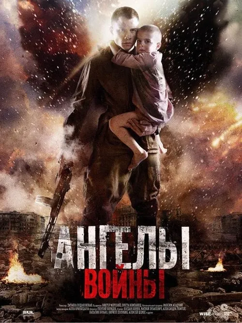 Angels of War (movie)