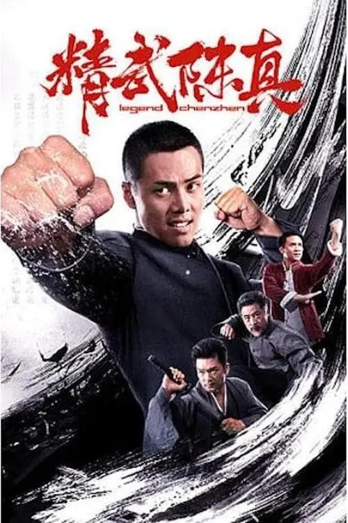 Legend of Chenzhen (movie)