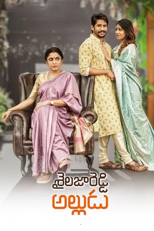 Shailaja Reddy Alludu (movie)