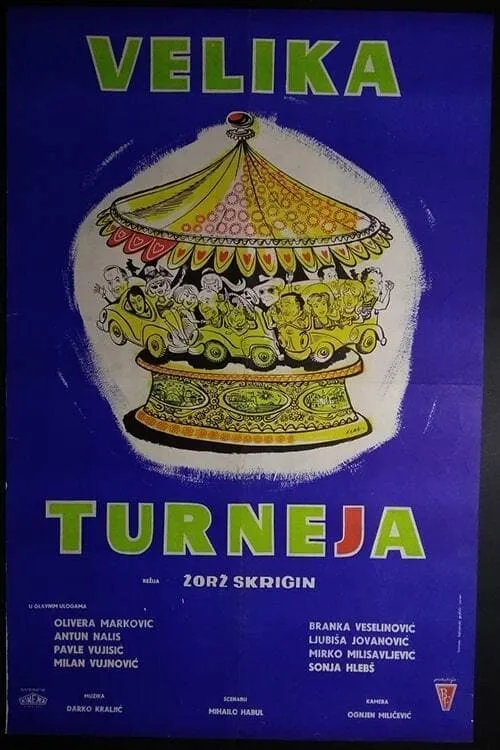 Velika turneja (фильм)