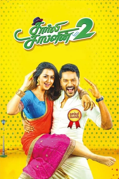 Charlie Chaplin 2 (movie)