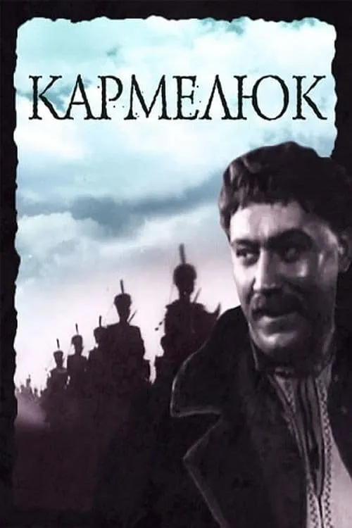 Karmeliuk (movie)