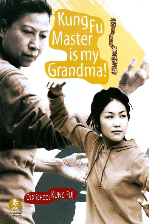 Kung Fu Master Is My Grandma! (movie)