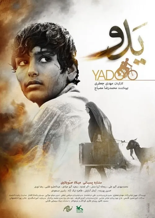 Yadu (movie)