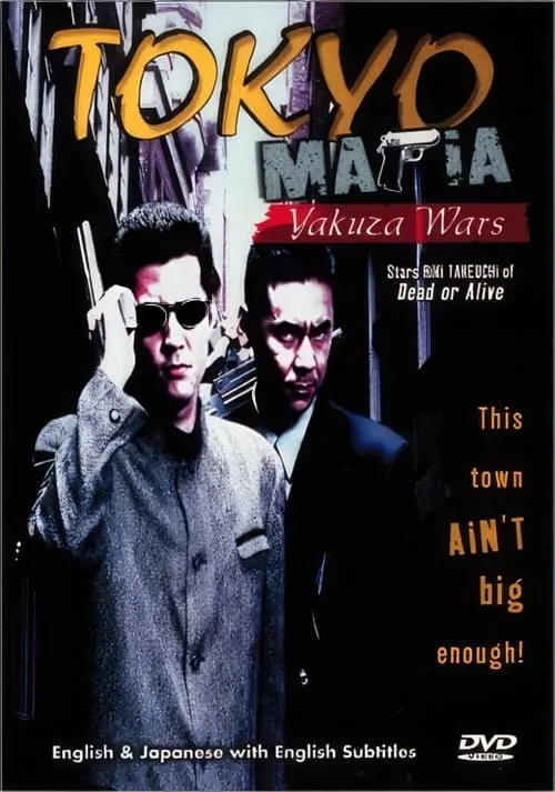 Tokyo Mafia: Yakuza Wars (movie)