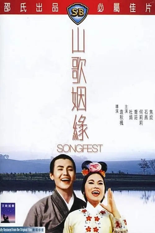 Songfest (movie)