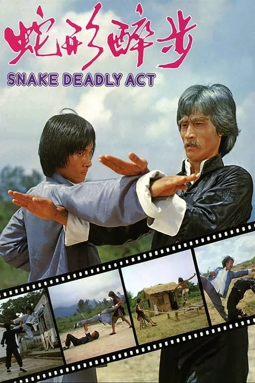 Snake Deadly Act (movie)