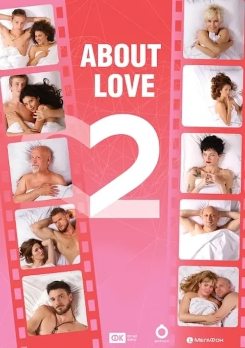 About Love. Adults Only (movie)