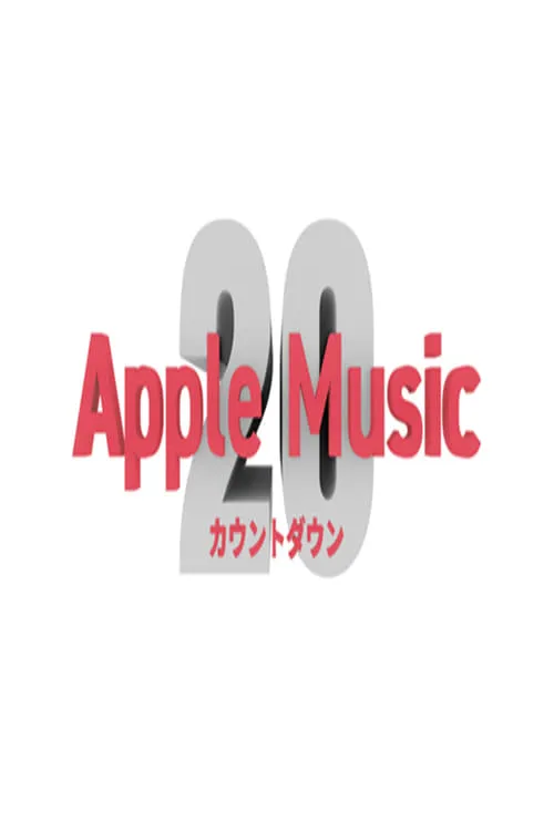 Apple Music カウントダウン 20 (series)