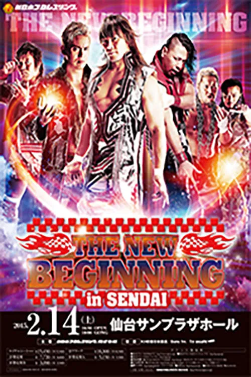 NJPW The New Beginning in Sendai (фильм)