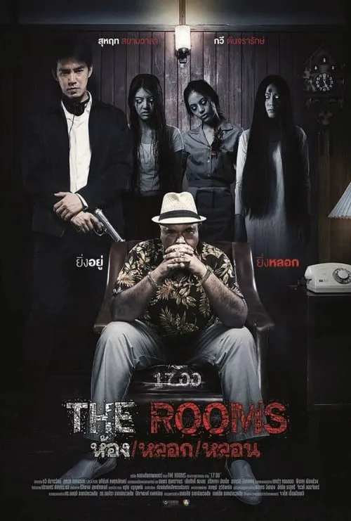 The Rooms (movie)