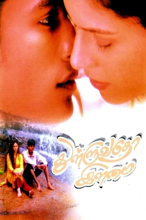 Thulluvadho Ilamai (movie)