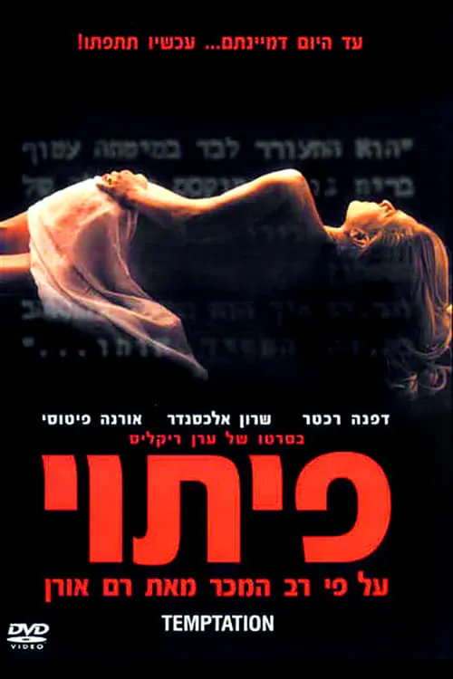 Temptation (movie)