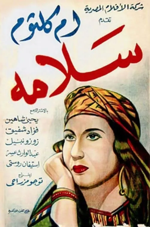 سلامة