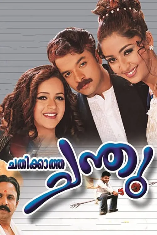 Chathikkatha Chanthu (movie)