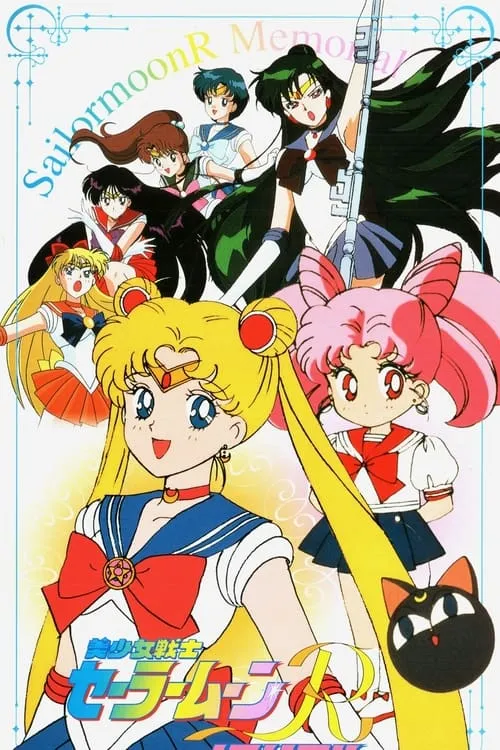 Sailor Moon R Memorial (movie)