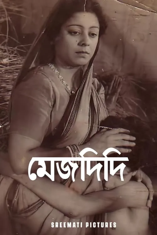 Mejdidi (movie)