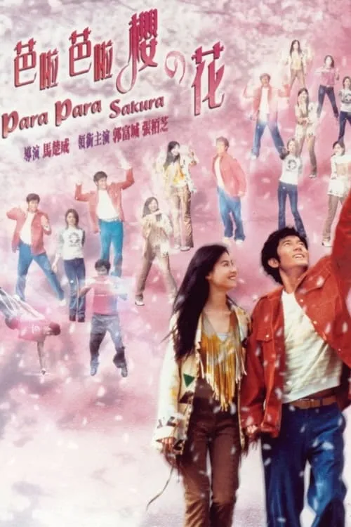 Para Para Sakura (movie)