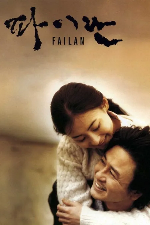 Failan (movie)