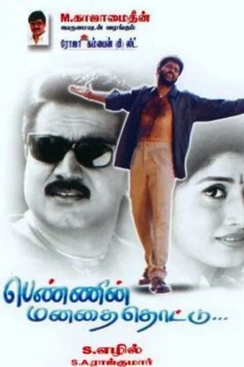 Pennin Manathai Thottu (movie)