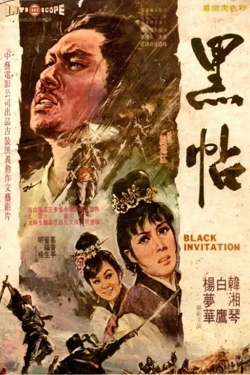 Black Invitation (movie)