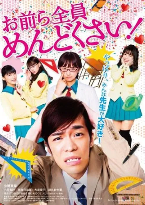 All of Them Are Troublesome Girls! (movie)