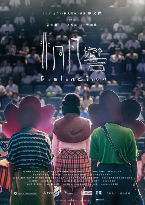 Distinction (movie)