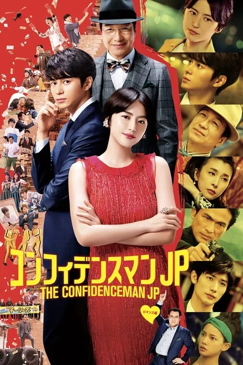 The Confidence Man JP - The Movie - (movie)