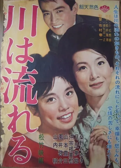 Kawa wa nagareru (movie)