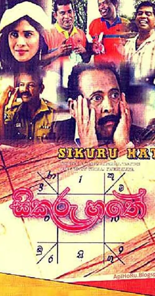 Sikuru Hathe (movie)