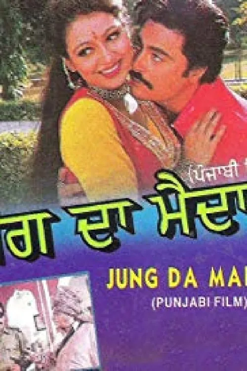 Jung Da Maidan (movie)