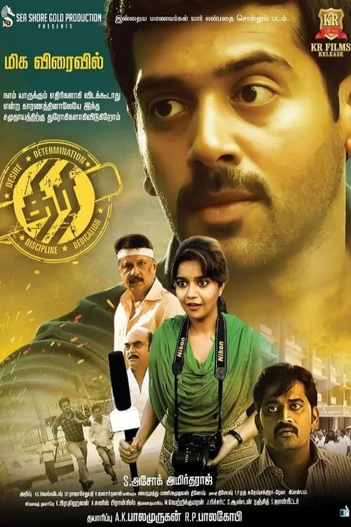 Thiri (movie)