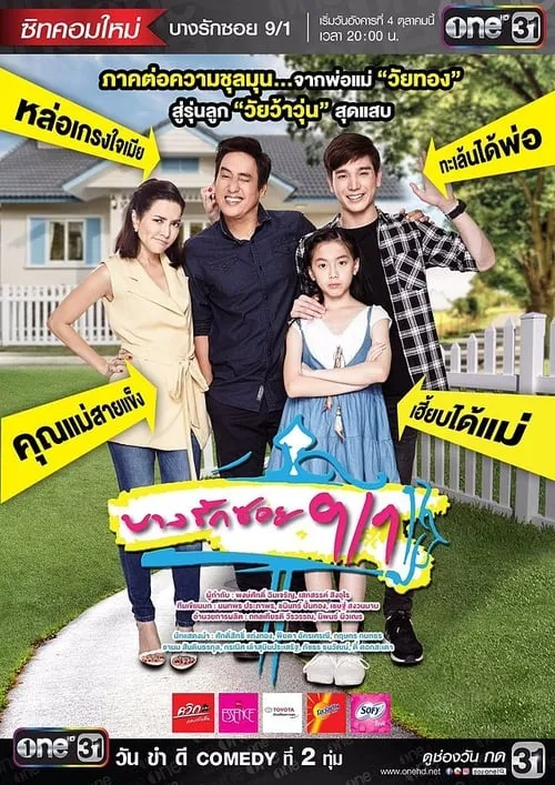 Bang Rak Soi 9/1 (series)