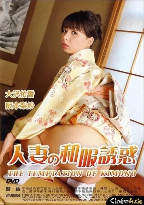 The Temptation of Kimono (movie)