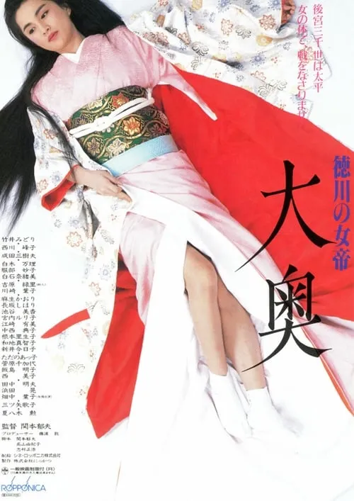 Ooku: Empress of the Tokugawa (movie)