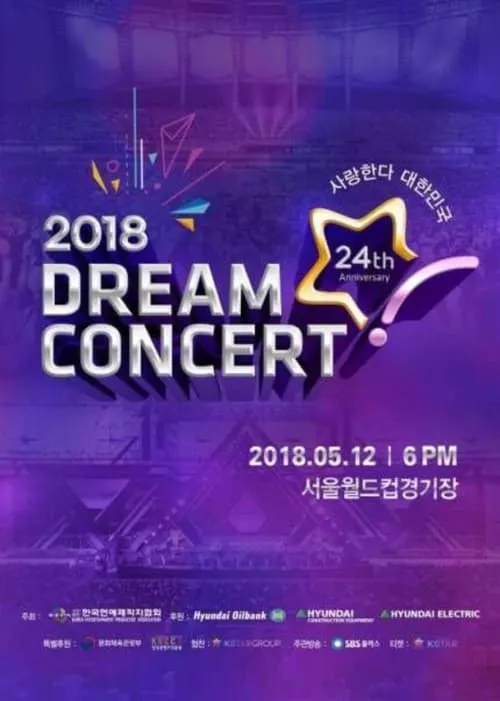 2018 Dream Concert (movie)