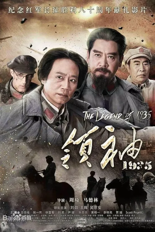 The Legend of 1935 (фильм)