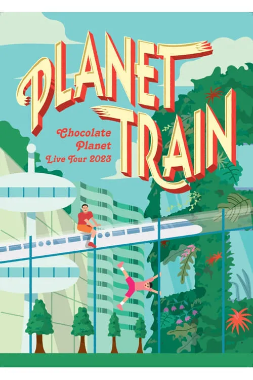 チョコレートプラネット LIVE TOUR 2023「PLANET TRAIN」 (фильм)