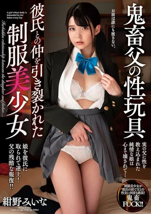 The Sex Toy Of Her Perverted Stepfather. The Beautiful Young Girl in Uniform Whose Relationship With Her Boyfriend Is Disrupted. Miina Konno