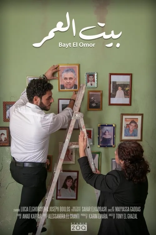 Bayt El Omor (Home of a Lifetime) (movie)