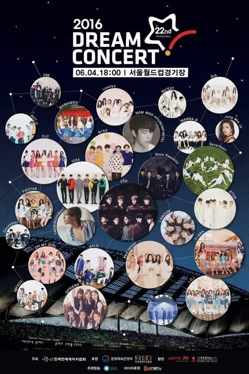 Dream Concert 2016 (movie)