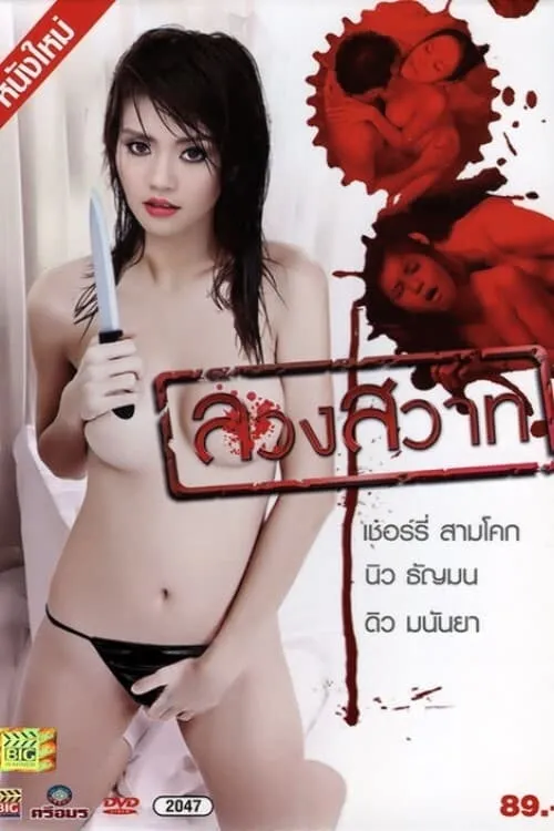 Luang Sawat (movie)