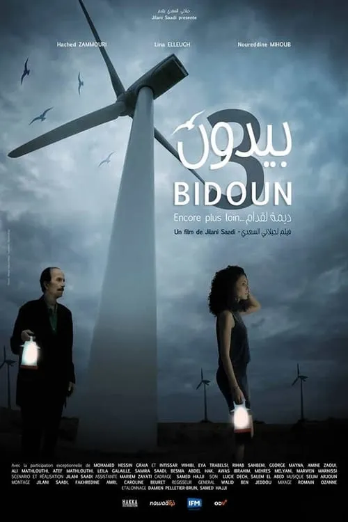 Bidoun 3 (movie)