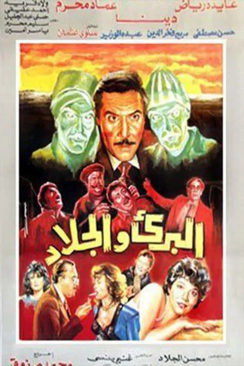 Albari waljalad (movie)